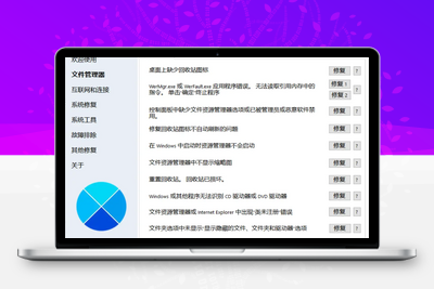 [亲测可用]Windows小问题修复工具FixWin本地免安装汉化版-学社山中人