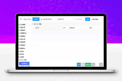[亲测]PanTools多网盘批量分享,转存,重命名,资源监控,数据同步..本地免安装版-电脑软件-学社山中人