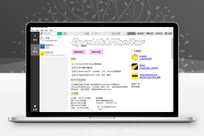[亲测可用]OpenWebMonitor OWM4 通用网页监控器-电脑软件-学社山中人