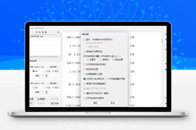 发票闪印：电子PDF发票打印工具中文绿色版-本地免安装-电脑软件-学社山中人