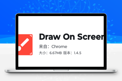 [亲测可用]Android 屏幕绘图Draw On Screen_1.4.5 汉化版-安卓软件-学社山中人