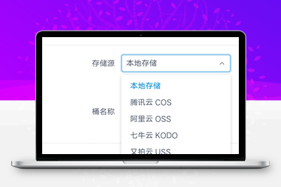 LightPicture图床系统-支持存储桶-学社山中人