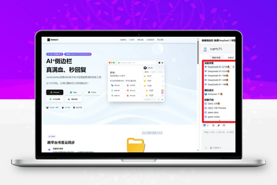 [亲测可用]超方便的浏览器侧边栏 DeepSeek R1 671B 满血版-浏览器插件-学社山中人