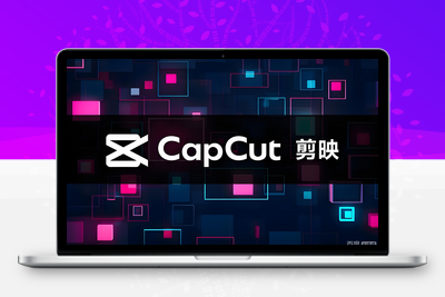 剪映国际版capcut中文软件-Win电脑解锁全功能专业版安装-学社山中人