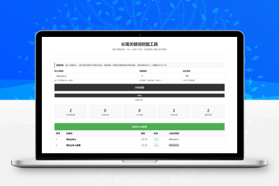 [亲测可用]SEO关键词长尾词优化工具网页源码-HTML模板源码-学社山中人