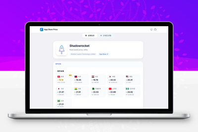 [亲测可用]查询和比较不同地区 App Store 应用价格的网站搭建-学社山中人