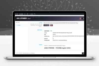 [亲测可用]WordPress-自定义字体插件-学社山中人