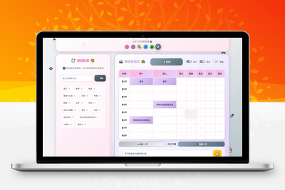 [亲测可用]学生课程表2.0工具源码-HTML模板源码-学社山中人