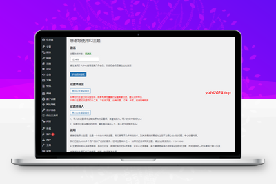 7B2 PRO5.2.0版本主题激活方法-学社山中人