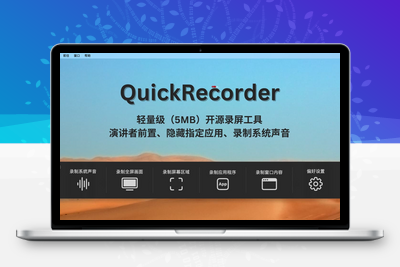 Mac 开源录屏工具，支持演讲者前置、隐藏指定应用、录制系统声音-学社山中人