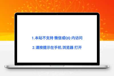[亲测可用]微信QQ防封防红源码，qq遮罩跳转页面PHP源码美化版（附带搭建教程）-学社山中人