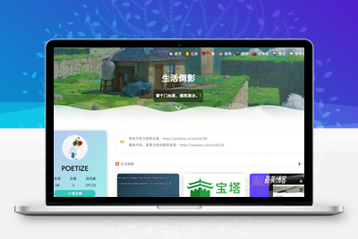 POETIZE个人博客系统源码 | 最美博客-学社山中人