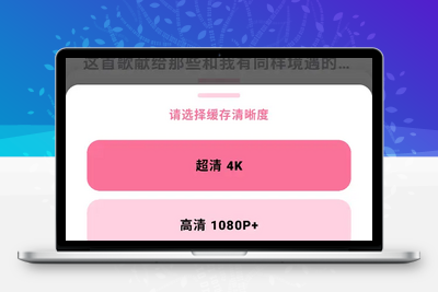 B站哔哩哔哩视频下载器-学社山中人