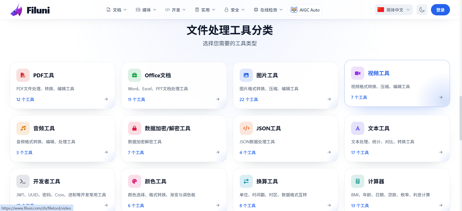 [亲测可用]免费在线文件工具，Filuni 提供 128+ 免费在线文件工具，浏览器直接使用，隐私安全有保障。