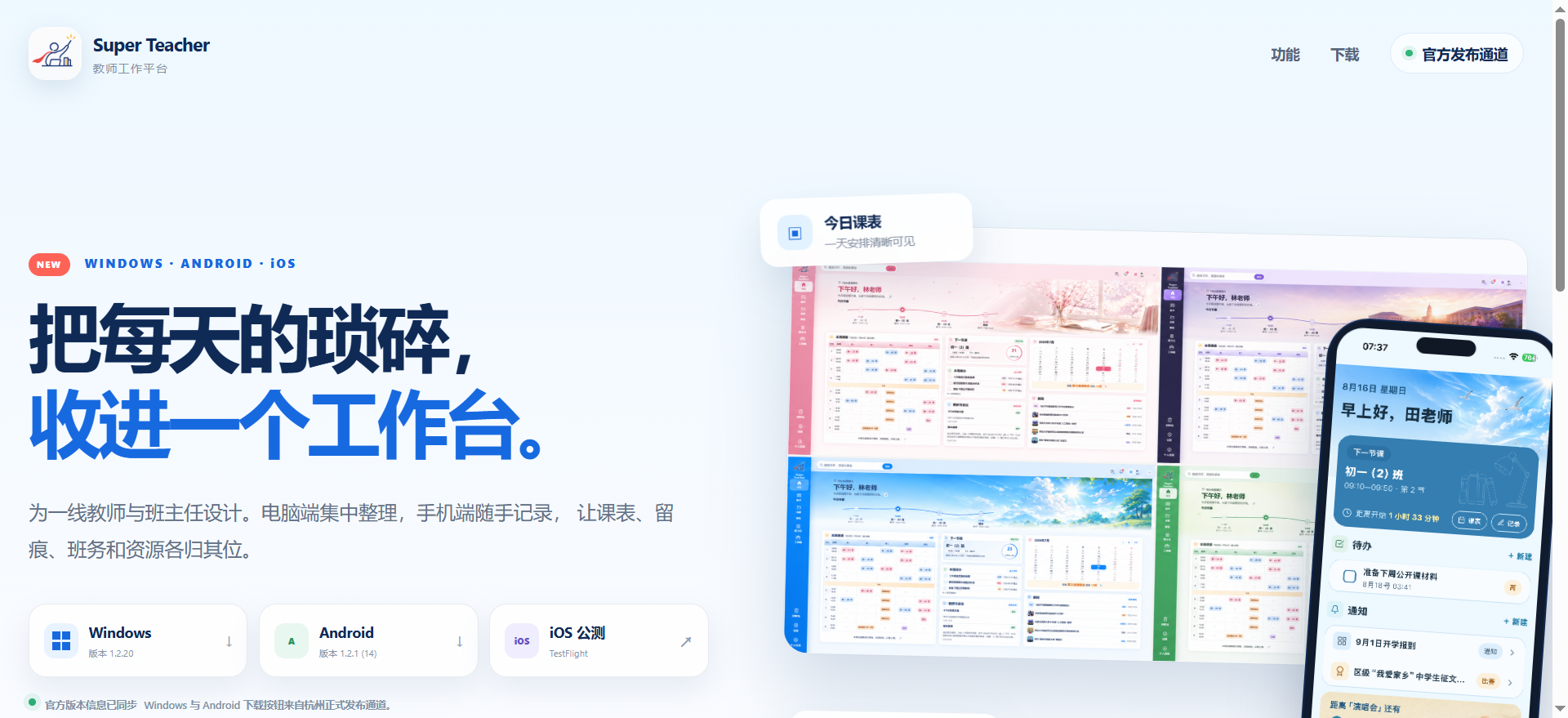 超级教师工作台(Super Teacher)评测:本地存储 + 局域网同步的班主任班务管理神器
