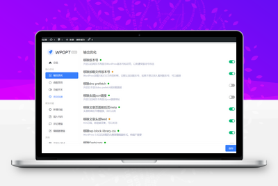 WordPress优化插件WPOPT v2.0.3-学社山中人