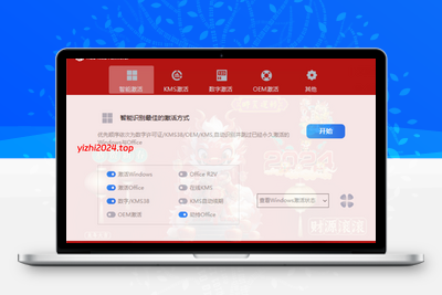 计算机全能激活神器HEU_KMS_Activator_Dragon单文件版-学社山中人