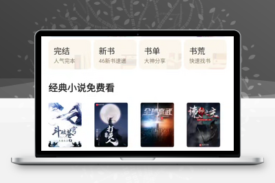 [亲测可用]笔趣阁去广告版橙色版-学社山中人