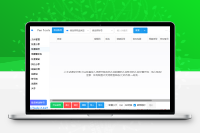 PanTools多网盘批量管理、遍历分享、转存、重命名、复制等等  -（电脑软件）-学社山中人