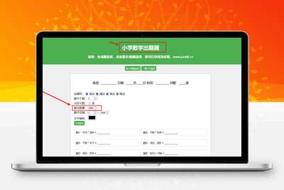 [亲测可用]小学数学出题器网页源码，支持打印转成pdf（H5模板）-学社山中人