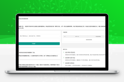 超级外链SEO工具源码 可发9601条优质外链-学社山中人