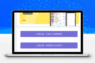 [亲测可搭建]微商云端软件发布页HTML源码模板-学社山中人