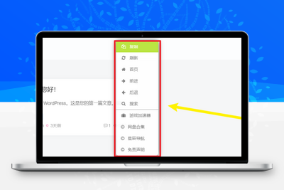 [亲测]子比主题网站-右键添加自定义按钮美化-学社山中人