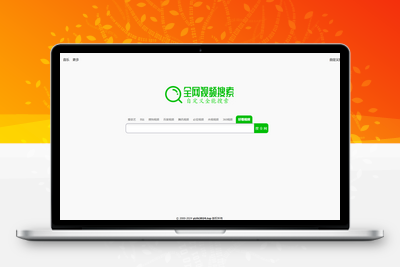 [亲测可用]全能搜索页-HTML源码-学社山中人