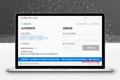 [亲测可用]向日葵远程控制企业版，账号免登陆-学社山中人