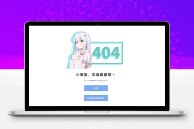 [亲测可用]和泉纱雾二次元404错误源码-HTML模板-学社山中人
