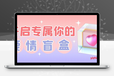 2024交友盲盒系统PHP开源的盲盒源码，基于PHP开发的开源盲盒系统-学社山中人