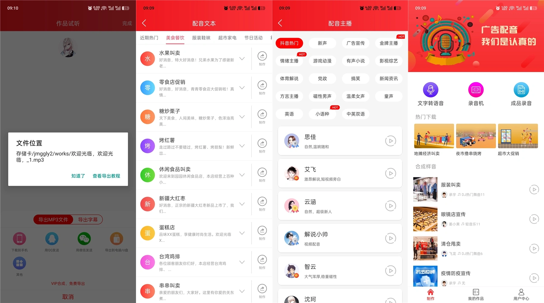 叫卖广告录音v2.12.20 解锁会员 文字转语音 广告配音