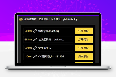 [亲测可用]自动测域名延迟的导航页面－HTML模板-学社山中人