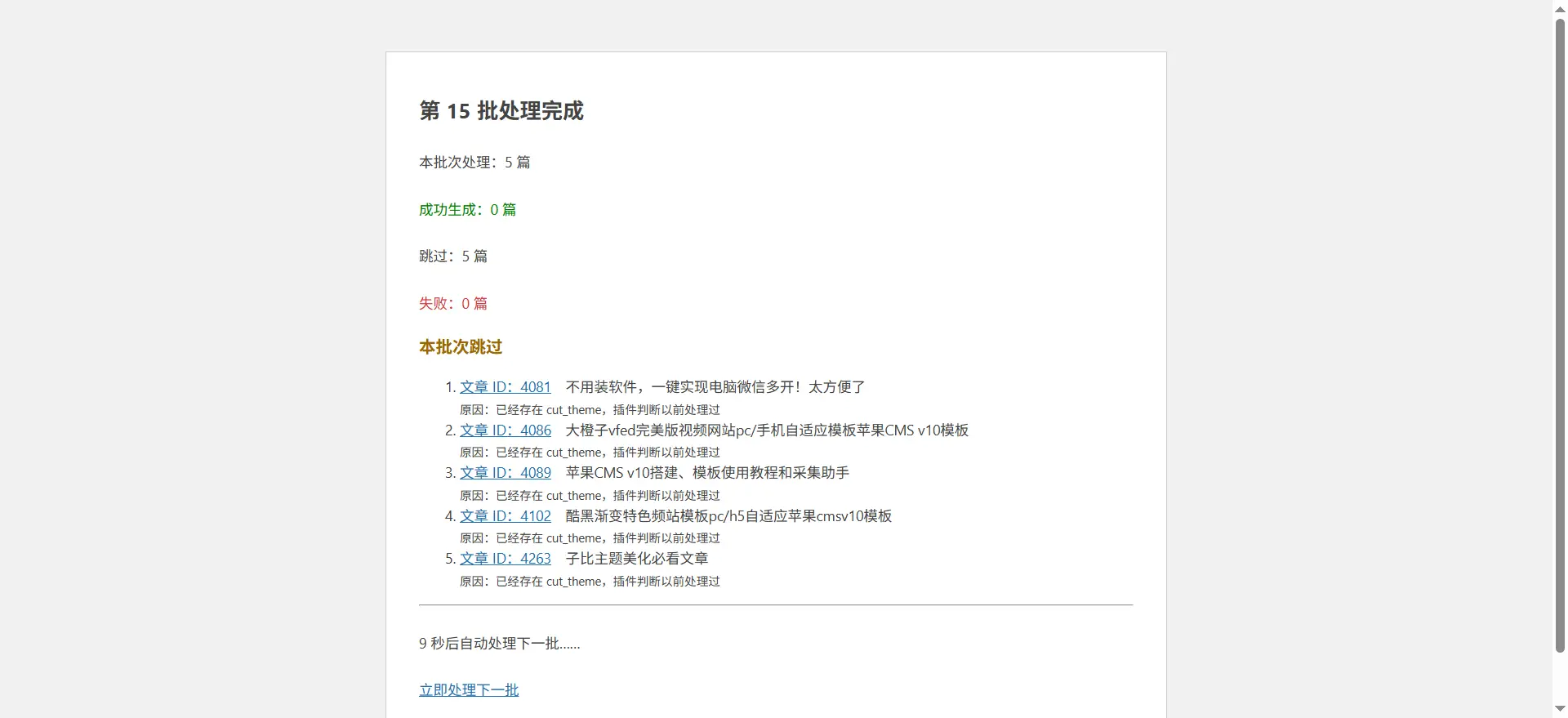 [原创]thnbo缩略图美化插件批量生成封面图，支持过往已发布文章