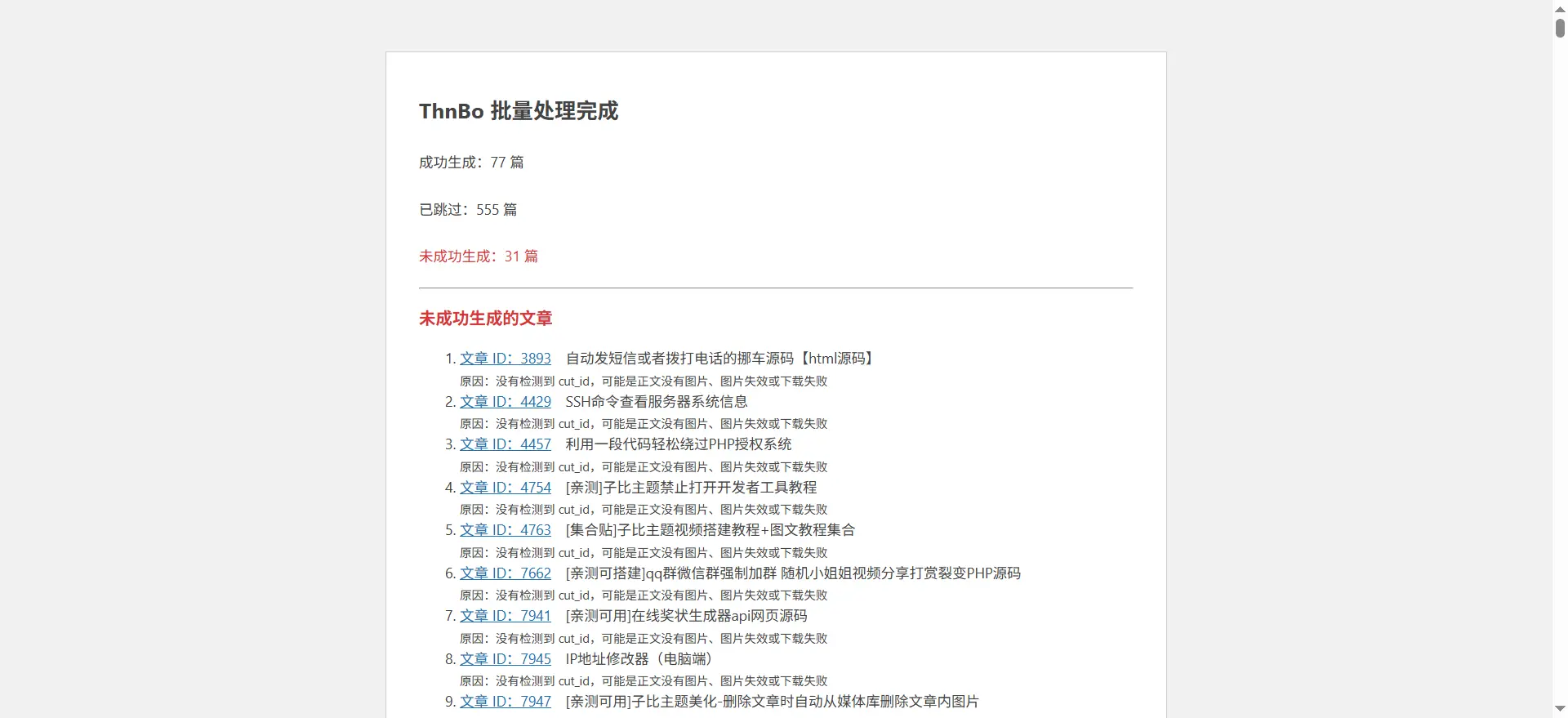 [原创]thnbo缩略图美化插件批量生成封面图，支持过往已发布文章