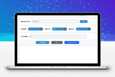 批量拼图工具 Windows 免费版｜一键批量横向纵向拼接长图软件下载