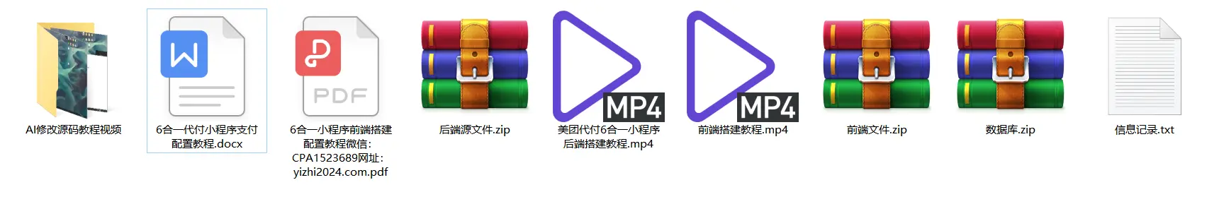 [亲测可用]全网最全！美团代付 6 合一小程序源码｜带搭建 + 配置 + 修改视频版教程