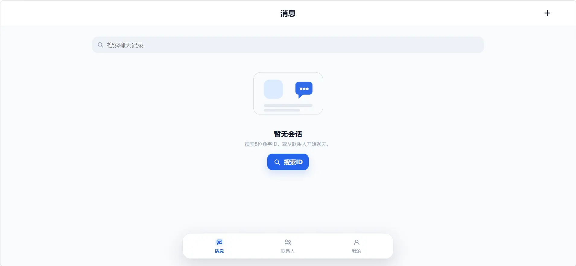 [原创开发]私有化即时通讯系统源码｜宝塔一键部署，包含搭建+部署视频教程