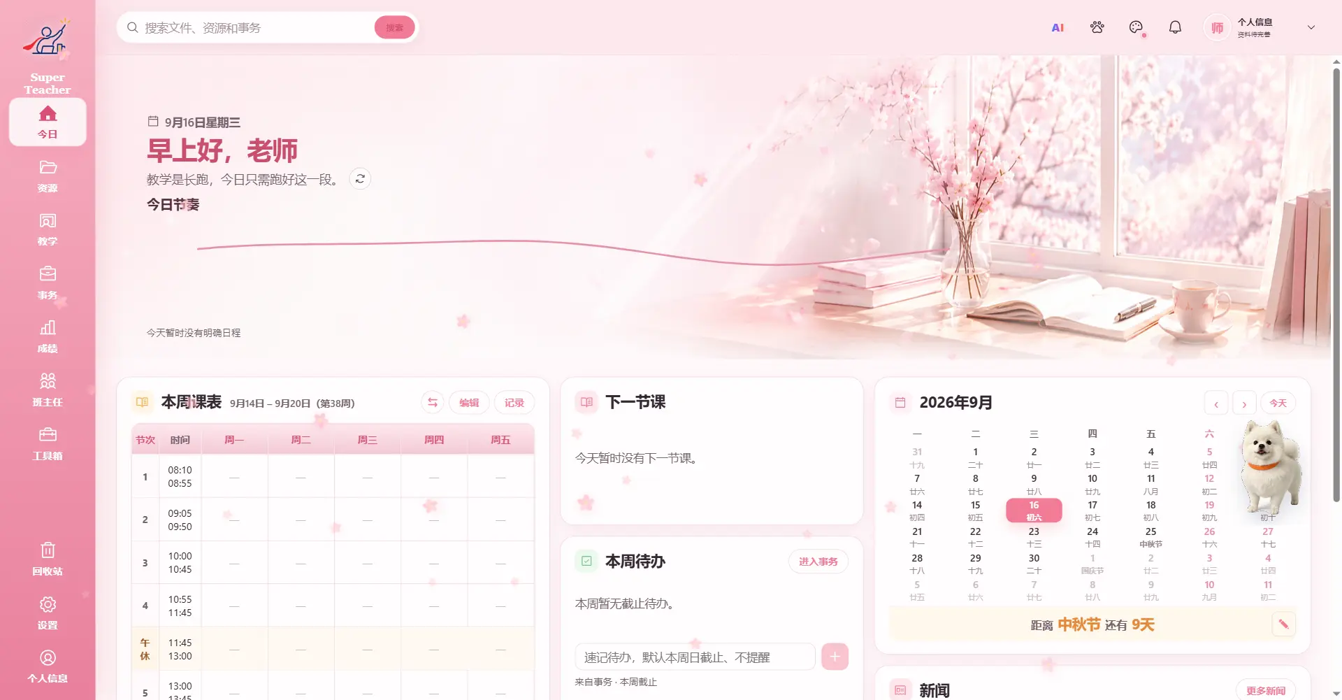 超级教师工作台(Super Teacher)评测:本地存储 + 局域网同步的班主任班务管理神器