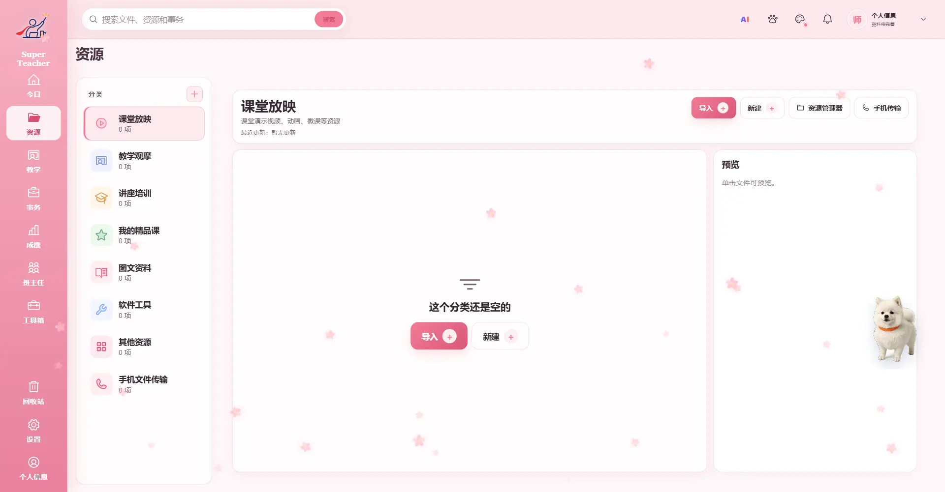 超级教师工作台(Super Teacher)评测:本地存储 + 局域网同步的班主任班务管理神器