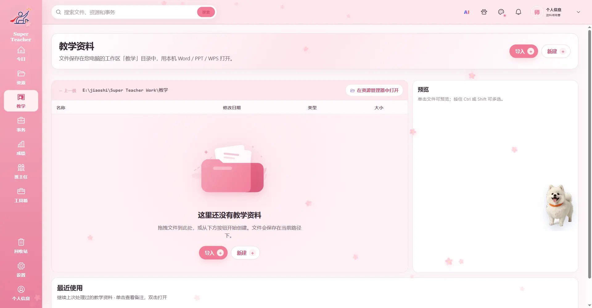 超级教师工作台(Super Teacher)评测:本地存储 + 局域网同步的班主任班务管理神器