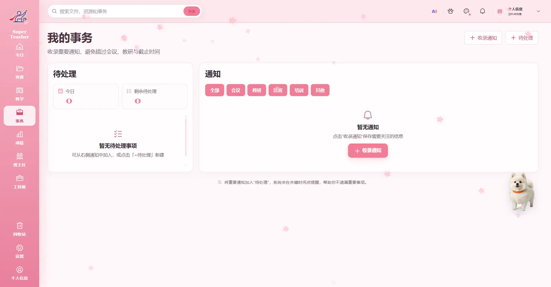 超级教师工作台(Super Teacher)评测:本地存储 + 局域网同步的班主任班务管理神器