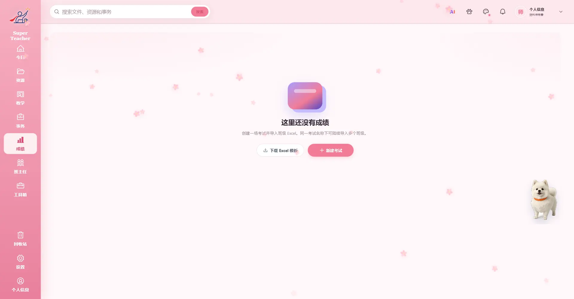 超级教师工作台(Super Teacher)评测:本地存储 + 局域网同步的班主任班务管理神器