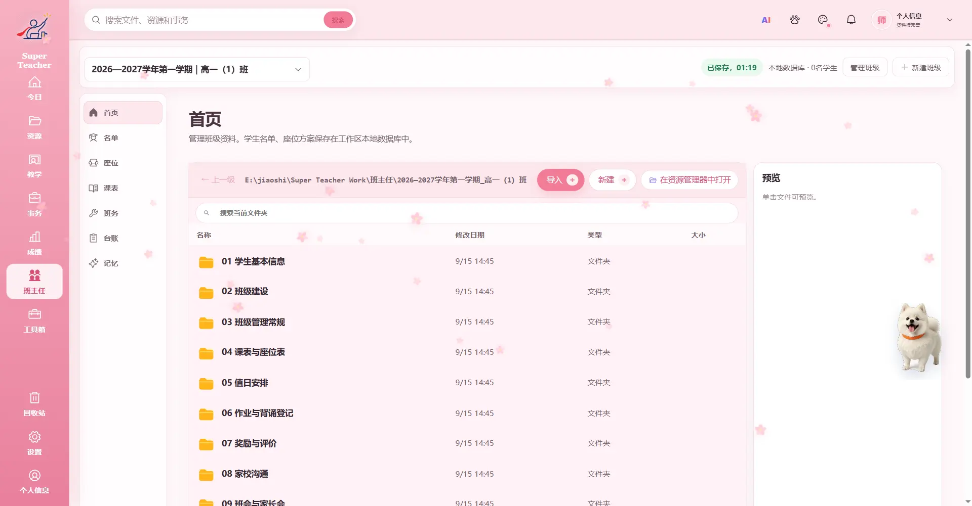超级教师工作台(Super Teacher)评测:本地存储 + 局域网同步的班主任班务管理神器