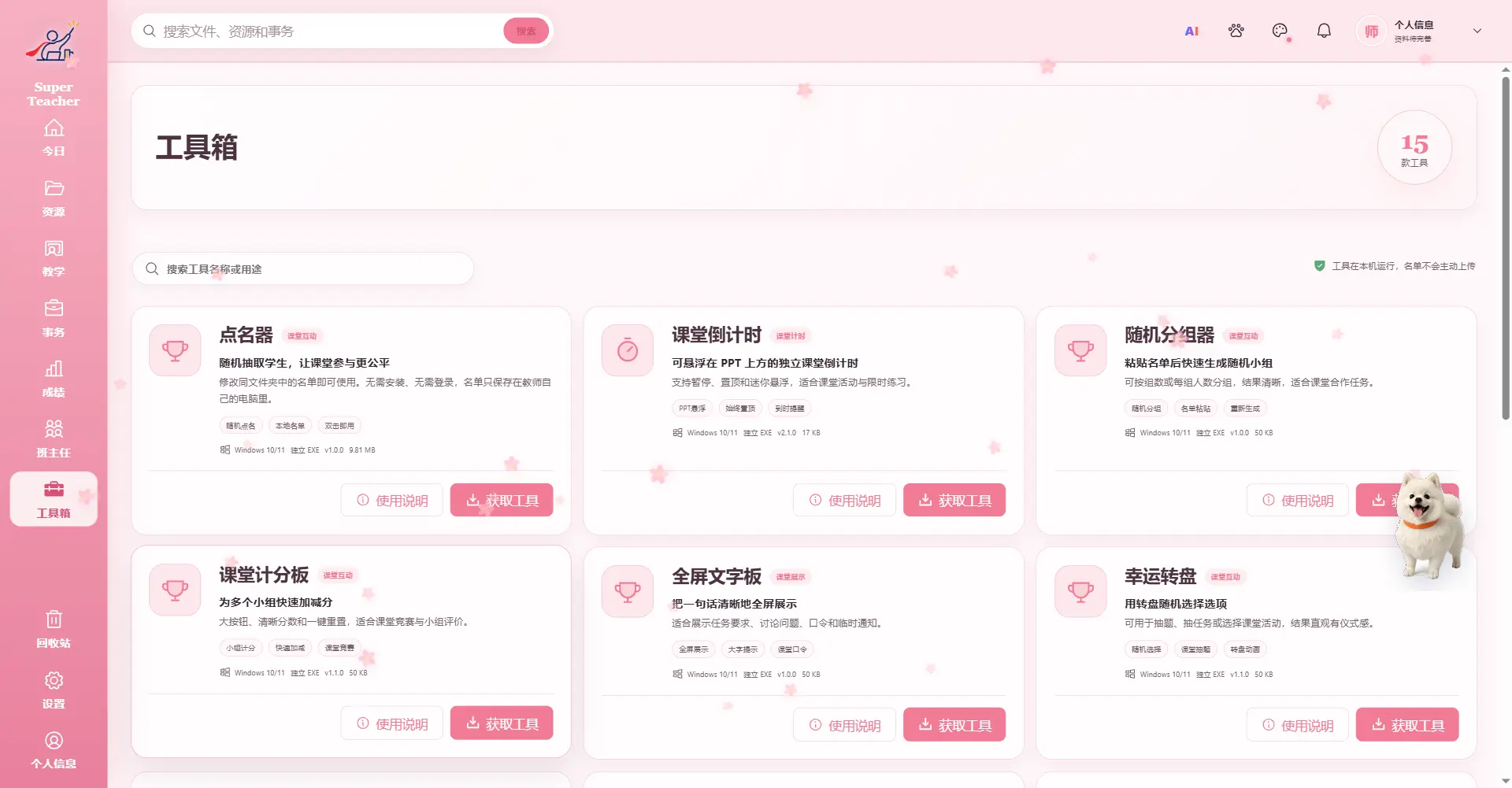 超级教师工作台(Super Teacher)评测:本地存储 + 局域网同步的班主任班务管理神器