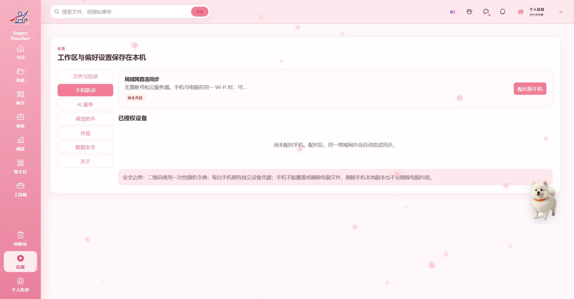 超级教师工作台(Super Teacher)评测:本地存储 + 局域网同步的班主任班务管理神器
