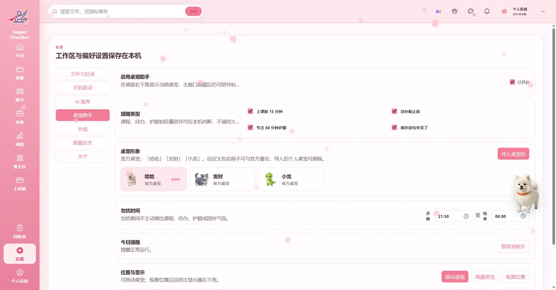 超级教师工作台(Super Teacher)评测:本地存储 + 局域网同步的班主任班务管理神器