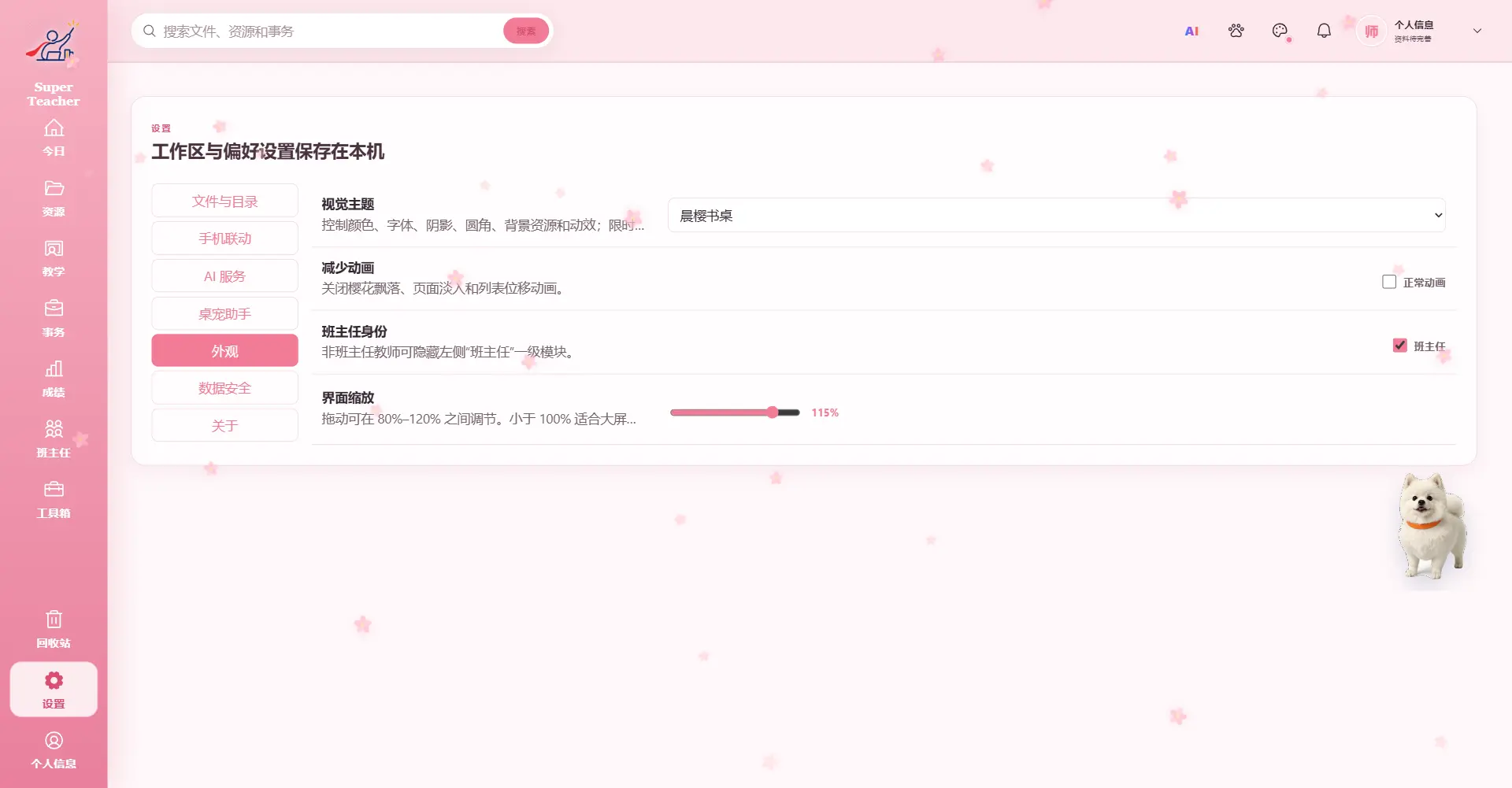 超级教师工作台(Super Teacher)评测:本地存储 + 局域网同步的班主任班务管理神器
