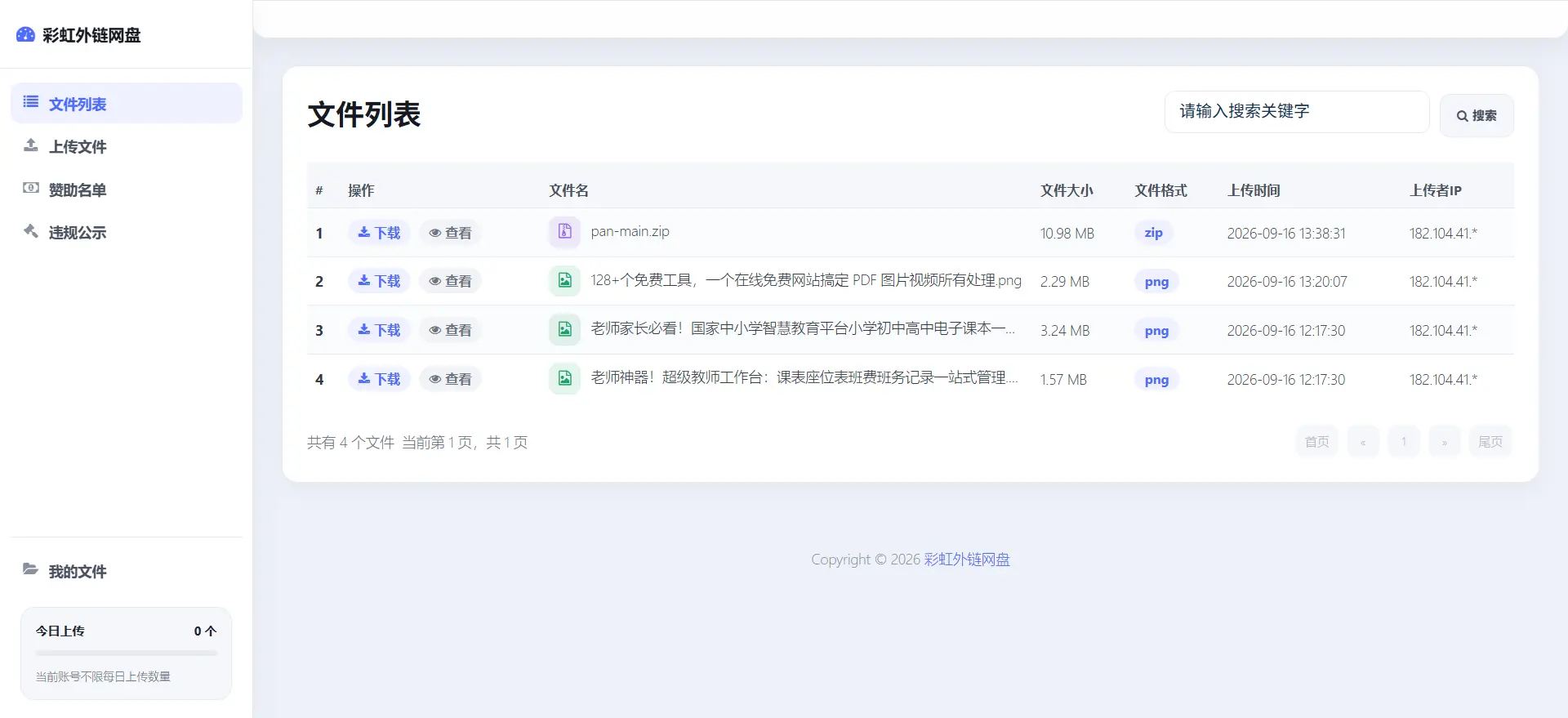 [亲测可用]彩虹外链网盘太强了！后台功能全解析，可做图床、网盘