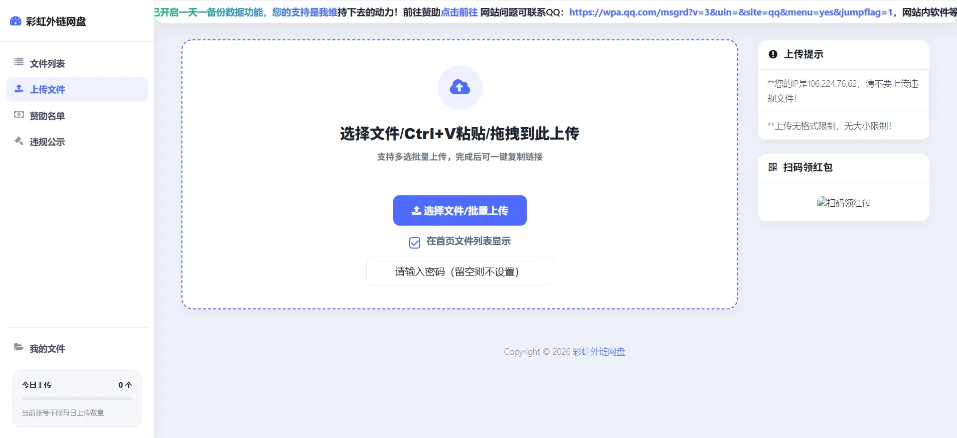 [亲测可用]彩虹外链网盘太强了！后台功能全解析，可做图床、网盘